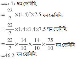 Madhyamik Math Right Circular Cylinder Koshe Dekhi 8 |লম্ব বৃত্তাকার চোঙ| কষে দেখি ৮
