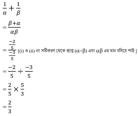 Madhyamik Dighat Somikoron Koshe Dekhi 1.5.দ্বিঘাত সমীকরণ দেখি ১.৫।গণিত প্রকাশ সমাধান ক্লাস ১০ সমাধান ।Ganit Prakash Class 10 Solution.WBBSE class 10 Dighat somikoron 1.5
