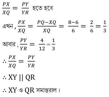 Madhyamik Math Solution Of Chapter 18 Similarity