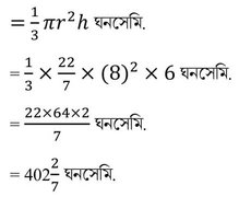 Madhyamik Math Solution Of Chapter 16