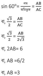 WBBSE Class 10 Math Solution Of Chapter 23