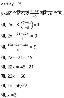 WBBSE Class 9 Math Koshe Dekhi 5.5|রৈখিক সহ সমীকরণ (দুই চল বিশিষ্ট) কষে দেখি 5.5|পরিবর্ত পদ্ধতি |Simultaneous Linear Equation Substitution Method|গণিত প্রকাশ নবম শ্রেণি (ক্লাস ৯)|কষে দেখি ৫.৫|WBBSE Class IX Gonit Prokash Somadhan