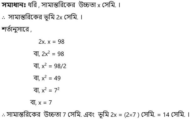 WBBSE Class 9 Math Koshe Dekhi 15.3|ত্রিভুজ ও চতুর্ভুজের পরিসীমা ও ক্ষেত্রফল কষে দেখি ১৫.৩|Ganit Prakash Class 9 Koshe Dekhi 15.3 Solution|West Bengal Board Class 9 Math Book Solution In Bengali|গণিত প্রকাশ নবম শ্রেণি (ক্লাস-৯) সমাধান ।