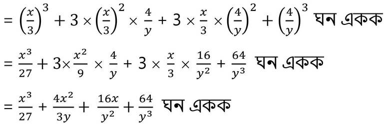 Ganit Prabha Class 8 Koshe Dekhi 5.2 Solution|ঘনফল নির্ণয় কষে দেখি ৫.২|WBBSE Class 8  Ganit Prabha Solution|গণিত প্রভা অষ্টম শ্রেণি ঘনফল নির্ণয় কষে দেখি ৫.২ সমাধান|West Bengal Board Class 8 Math Book Solution In Bengali|ganit Prabha Class 8 Solution Of Chapter 5