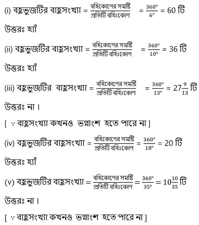 Ganit Prabha Class 8 Koshe Dekhi 20.2|জ্যামিতিক প্রমাণ কষে দেখি ২০.২|গণিতপ্রভা অষ্টম শ্রেণি সমাধান|গনিতপ্রভা ক্লাস ৮ কষে দেখি ২০.২ সমাধান|WBBSE Class 8 Math Book Solution In Bengali