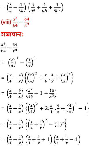Ganit Prabha Class 8 Koshe Dekhi 5.3 Solution|ঘনফল নির্ণয় কষে দেখি ৫.৩|Ganit Prabha Class Eight Koshe Dekhi 5.3 Solution|গণিত প্রভা অষ্টম শ্রেণি কষে দেখি ৫.৩ সমাধান|গণিত প্রভা ক্লাস ৮ কষে দেখি ৫.৩ সমাধান|West Bengal Board Class 8 Math Book Solution In Bengali|WBBSE Class 8 Math Solution Of Chapter 5 Exercise 5.3