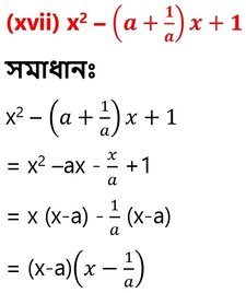 Ganit Prabha Class 8 Koshe Dekhi 13.1|বীজগাণিতিক সংখ্যামালার উৎপাদকে বিশ্লেষণ কষে দেখি ১৩.১|গনিতপ্রভা ক্লাস ৮ কষে দেখি ১৩.১ সমাধান|WBBSE ganit Prabha Class 8 Math Solution Of Chapter 13