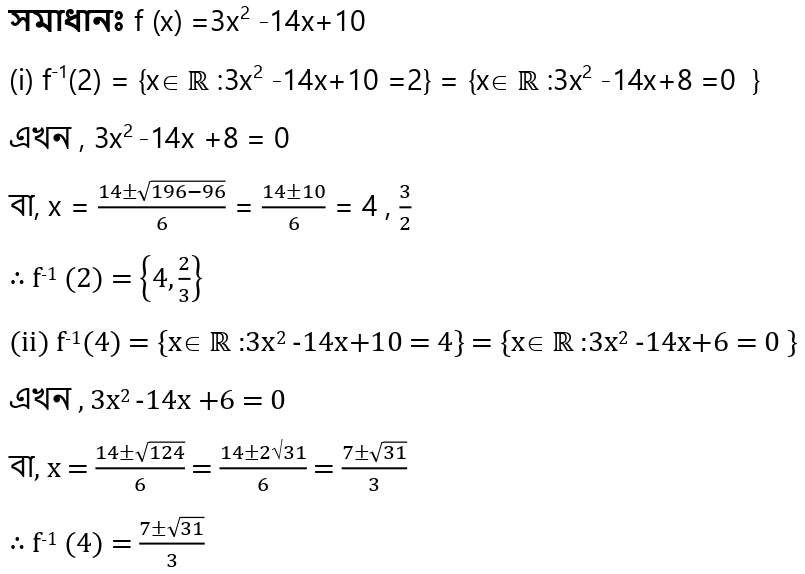 Anushilan.com – SN Dey Solution For Class 12 Mapping or Function