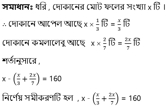 Ganit Prabha Class 7 Koshe Dekhi 22.2|সমীকরণ গঠন ও সমাধান কষে দেখি ২২.২|গণিতপ্রভা সপ্তম শ্রেণি (ক্লাস -৭) কষে দেখি ২২.২ সমাধান|গণিতপ্রভা ক্লাস ৭ অধ্যায় ২২ সমাধান |WBBSE Class 7(seven/vii) Math Book Solution Of Chapter 22 Exercise 22.2