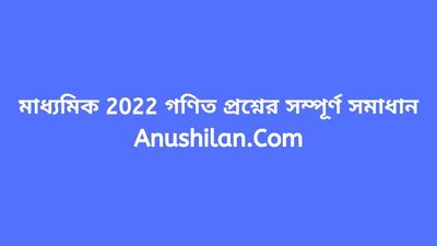 Madhyamik 2022 Math Solution