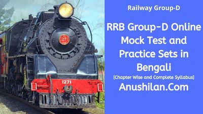 RRB Group D Online Mock Test in Bengali (2022)