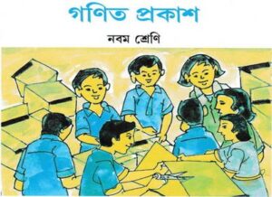 WBBSE Class 9 Math Solution.গণিত প্রকাশ সমাধান ক্লাস ৯|Ganit Prakash