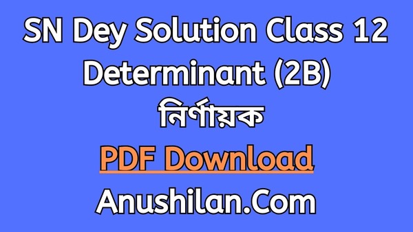 SN Dey Solution For Class 12 Determinant Exercise 2B

নির্ণায়ক