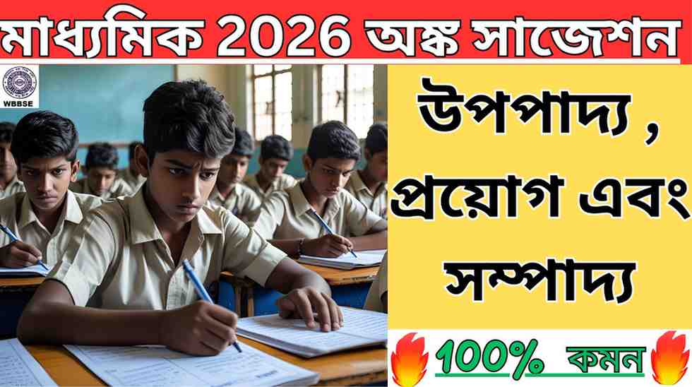 Madhyamik Math Upopaddyo Suggestion
উপপাদ্য ,প্রয়োগ ও সম্পাদ্য সাজেশন 
মাধ্যমিক অঙ্কের উপপাদ্য সম্পাদ্য প্রয়োগ সাজেশন

