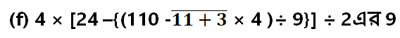 Koshe Dekhi 1.1 Class 6 
কষে দেখি ১.১ ক্লাস 6 
গণিতপ্রভা ষষ্ঠ শ্রেণী পূর্বপাঠের পুনোরালোচনা সমাধান || WBBSE Class VI Chapter 1 Math Solution in Bengali || West Bengal Board Class 6 Chapter 1 Math Solution || পশ্চিমবঙ্গ বোর্ডের ক্লাস সিক্সের অঙ্কের প্রথম অধ্যায়ের সমাধান 