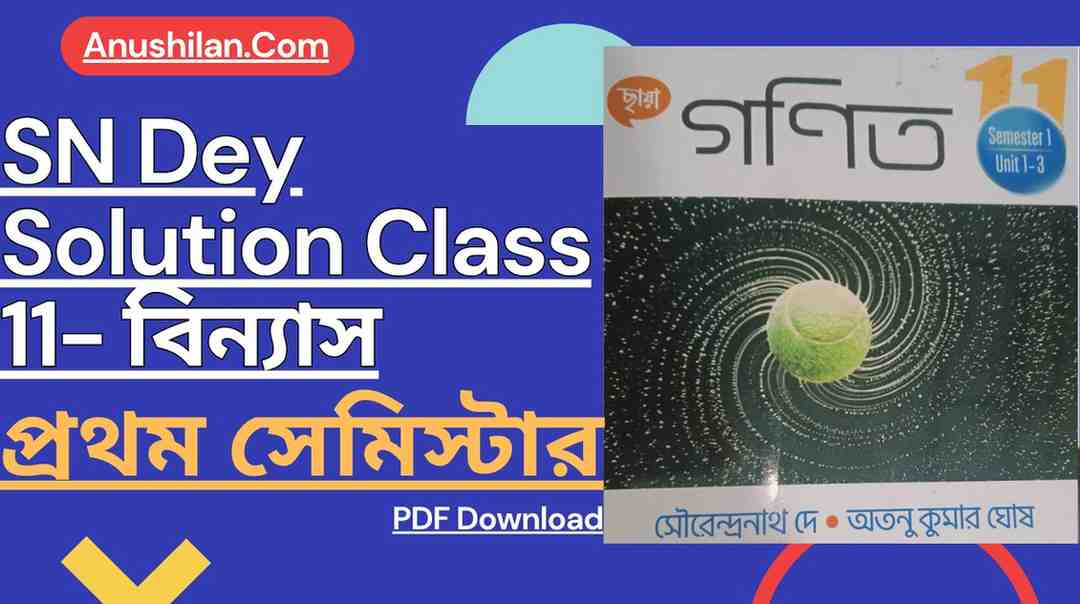 Permutation SN Dey Solution Class 11 for Semester-1[PDF] বিন্যাস ও সমবায় ক্লাস 11 ছায়া ক্লাস 11 অঙ্ক বইয়ের সমাধান PDF