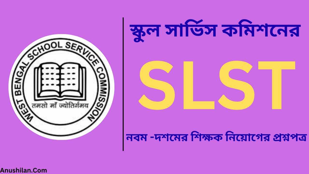[PDF] WBSSC SLST Question paper 2025 [9 & 10]