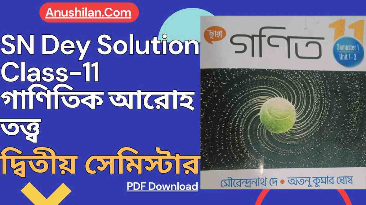 SN Dey 11 Theory of Mathematical Induction 
গাণিতিক আরোহ তত্ত্ব 
