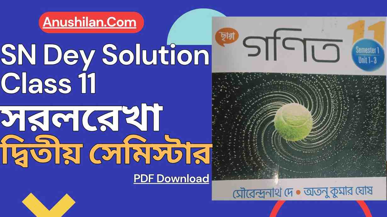 SN Dey Solution Class 11 Straight Line
সরলরেখা অধ্যায়ের সমাধান ক্লাস 11