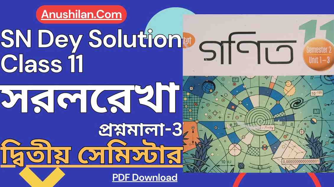 [সরলরেখা] SN Dey Class 11 Straight Line Exercise 3 Solution for Semester-2