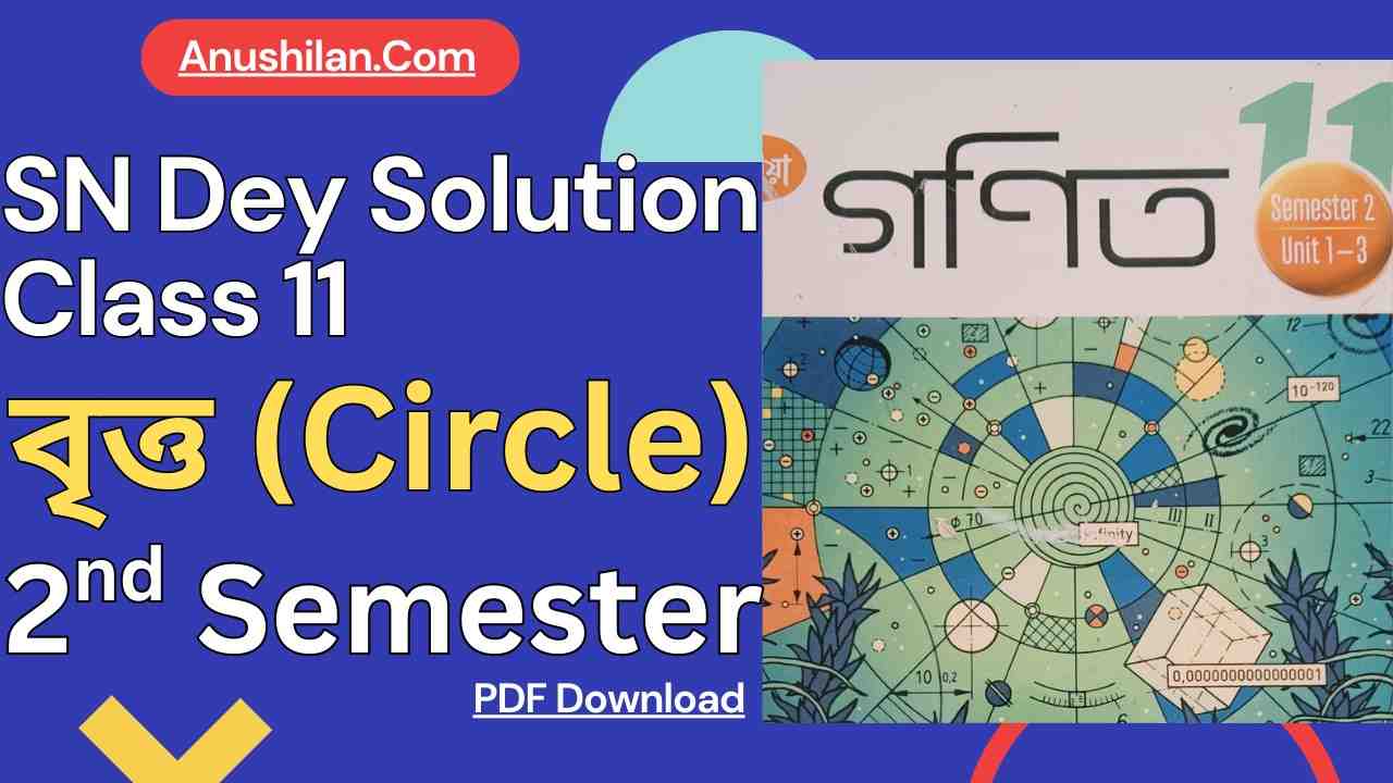 [ বৃত্ত ] SN Dey Solution Class 11 Circle for Semester 2 
ছায়া ক্লাস 11 অঙ্ক বইয়ের বৃত্ত অধ্যায়ের সমাধান সেমিস্টার -2 এর জন্য