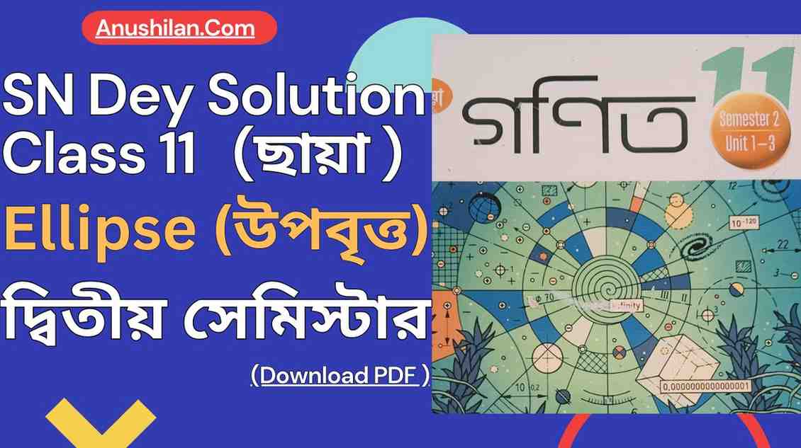 [উপবৃত্ত] SN Dey Solution Class 11 Ellipse for Semester 2