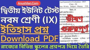 WBBSE Class 9 2nd Unit Test History Question Paper PDF [2026]