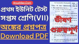 WBBSE Class 7 First Unit Test Math Question Papers PDF