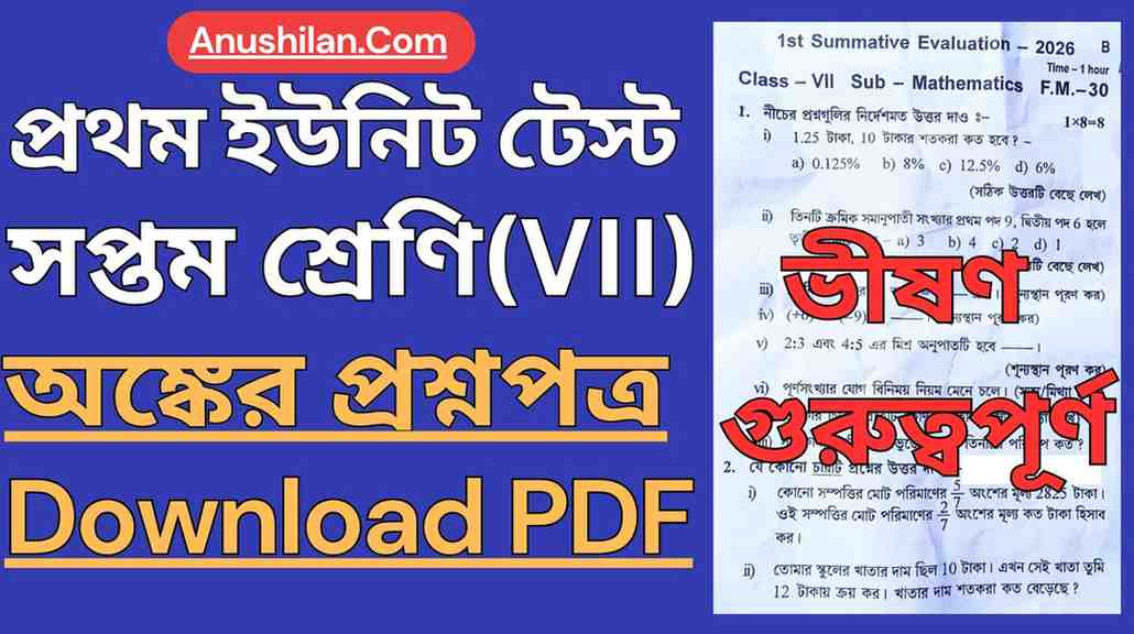 WBBSE Class 7 First Unit Test Math Question Papers PDF