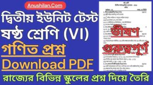 WBBSE Class 6 Second Summative Math Question