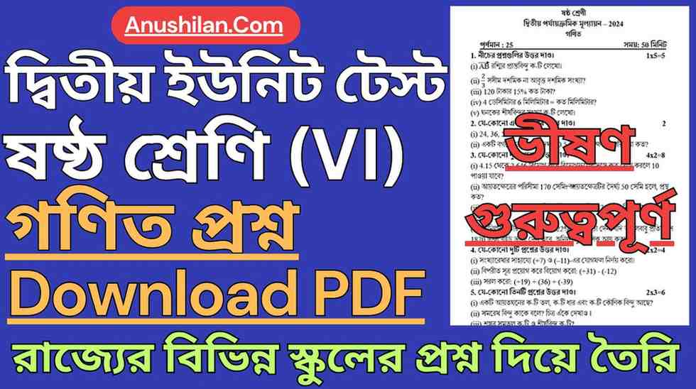 WBBSE Class 6 Second Summative Math Question