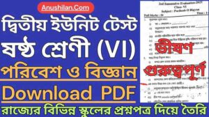 WBBSE Class 6 2nd Unit Test EVS Question Paper PDF
