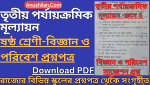 Class 6 3rd Unit Test Science Question Paper